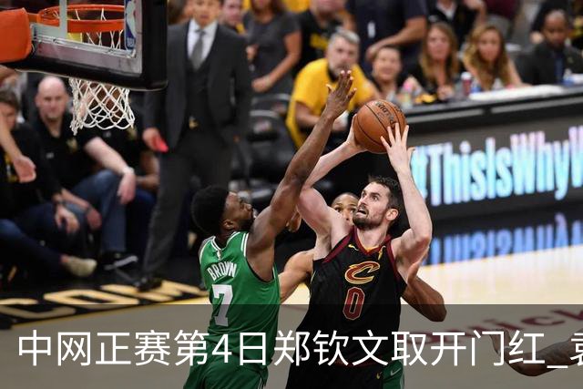 中网正赛第4日郑钦文取开门红 袁悦韦思佳出局